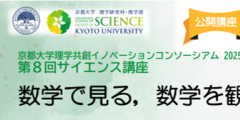 第8回サイエンス講座サムネイル